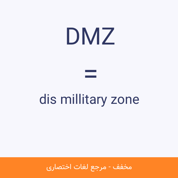 stand-for-dmz