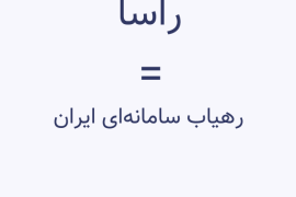 راسا