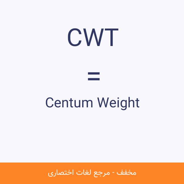 Stand for CWT?